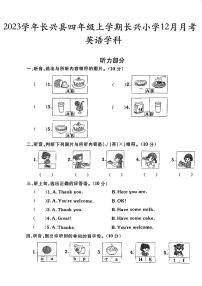 浙江省长兴县长兴小学2023-2024学年三年级上学期12月月考英语试题