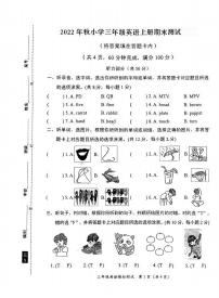 广东省汕尾市陆丰市上英镇2022-2023学年三年级上学期期末英语试题