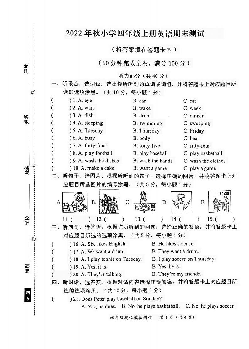 广东省汕尾市陆丰市上英镇2022-2023学年四年级上学期期末英语试题01