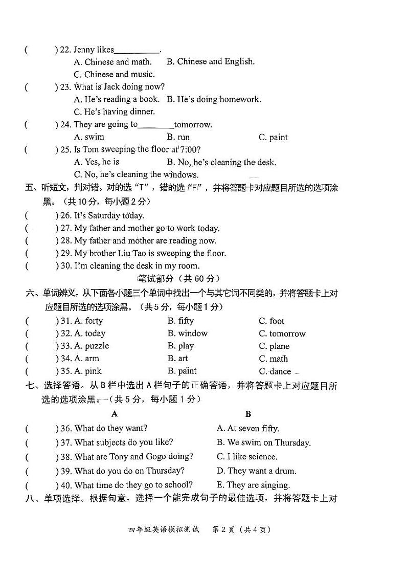 广东省汕尾市陆丰市上英镇2022-2023学年四年级上学期期末英语试题02