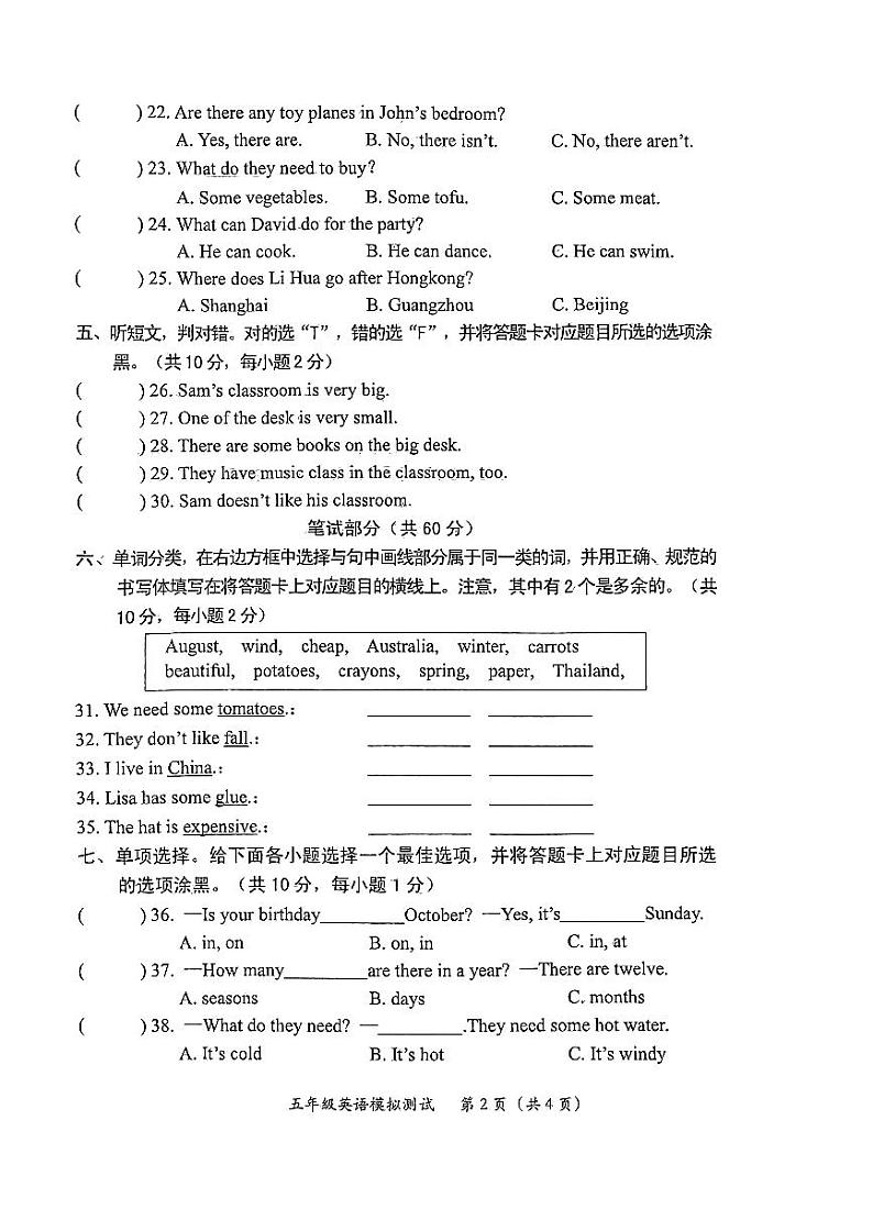 广东省汕尾市陆丰市上英镇2022-2023学年五年级上学期期末英语试题02