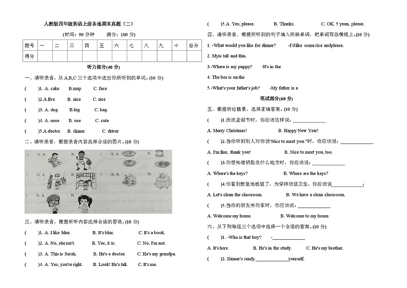 期末（试题）人教PEP版英语四年级上册01