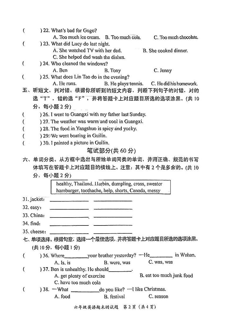 广东省汕尾市陆丰市上英镇2022-2023学年六年级上学期期末英语试题02