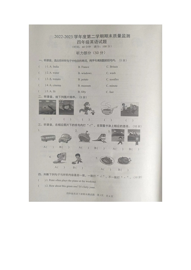 山东省泰安市新泰市2022-2023学年四年级下学期期末英语试题01
