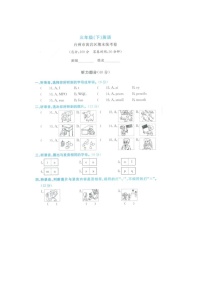 浙江省台州市黄岩区2021-2022学年三年级下学期英语期末试题