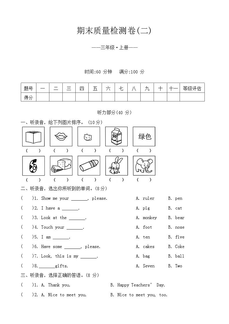 期末（试题）人教PEP版英语三年级上册第1页