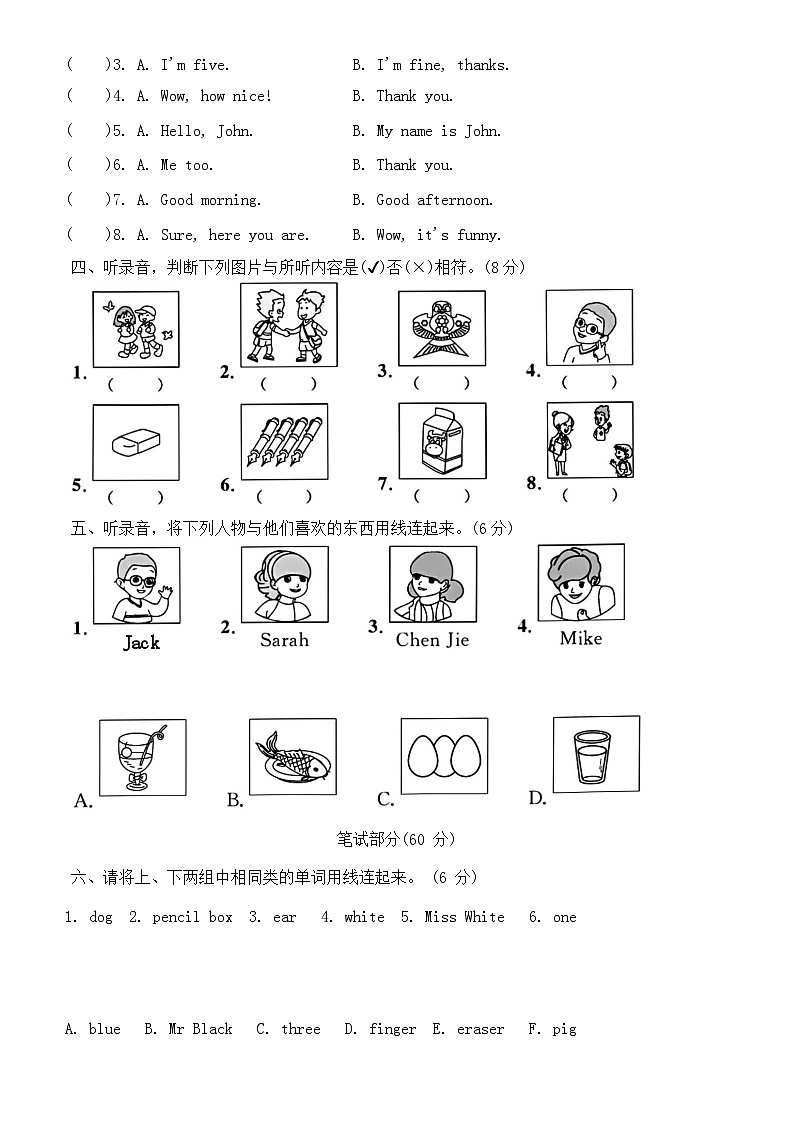 期末（试题）人教PEP版英语三年级上册第2页