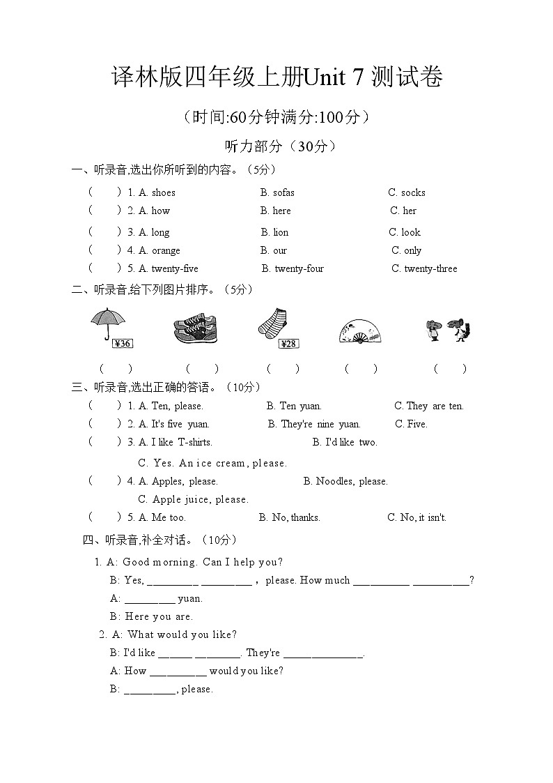译林版（三起）四年级上册Unit 7测试卷01