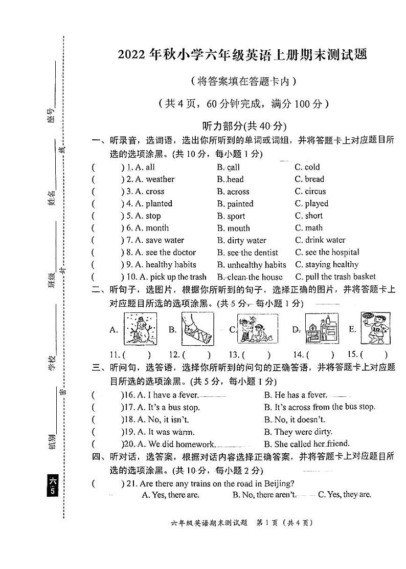 广东省汕尾市陆丰市上英镇2022-2023学年六年级上学期期末英语试题第1页