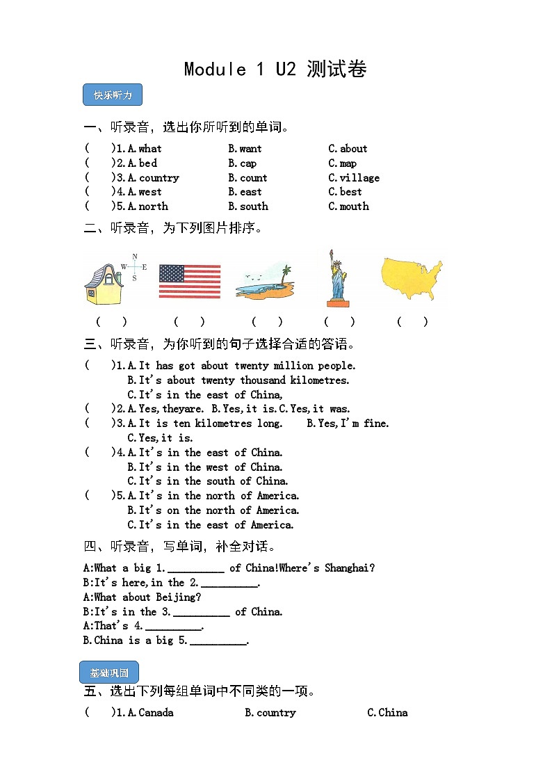 【课时练】外研版三起 2023-2024学年 小学英语 六年级上册 阶段练习 M1U2 It's in the west（试卷）01