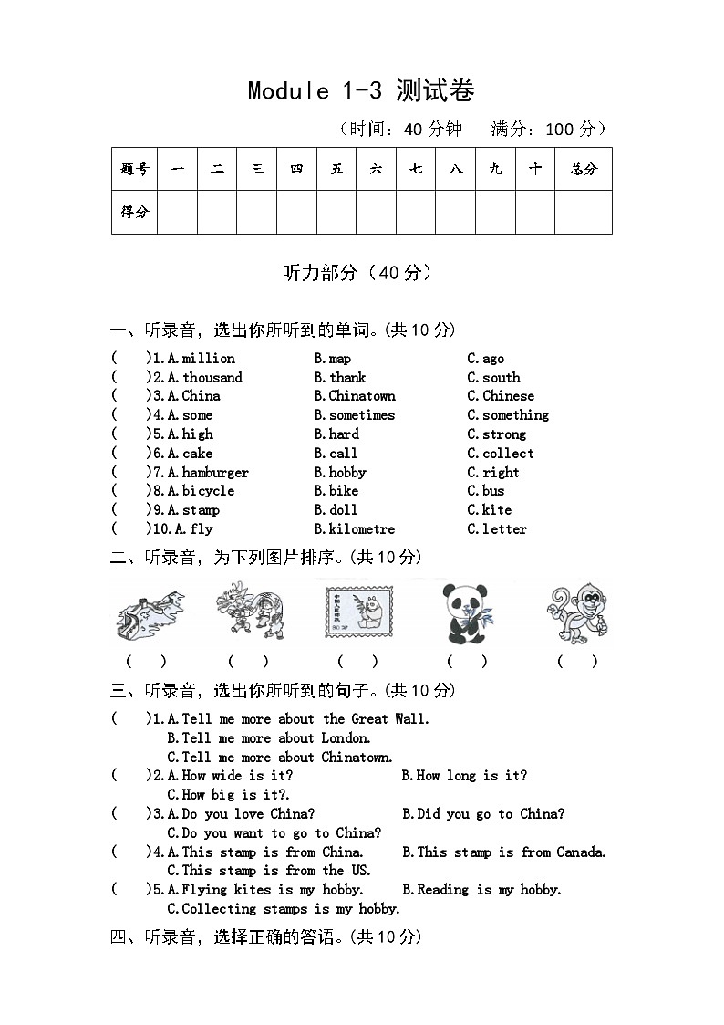 【课时练】外研版三起 2023-2024学年 小学英语 六年级上册 阶段练习 M1—M3 测试卷（试卷）01