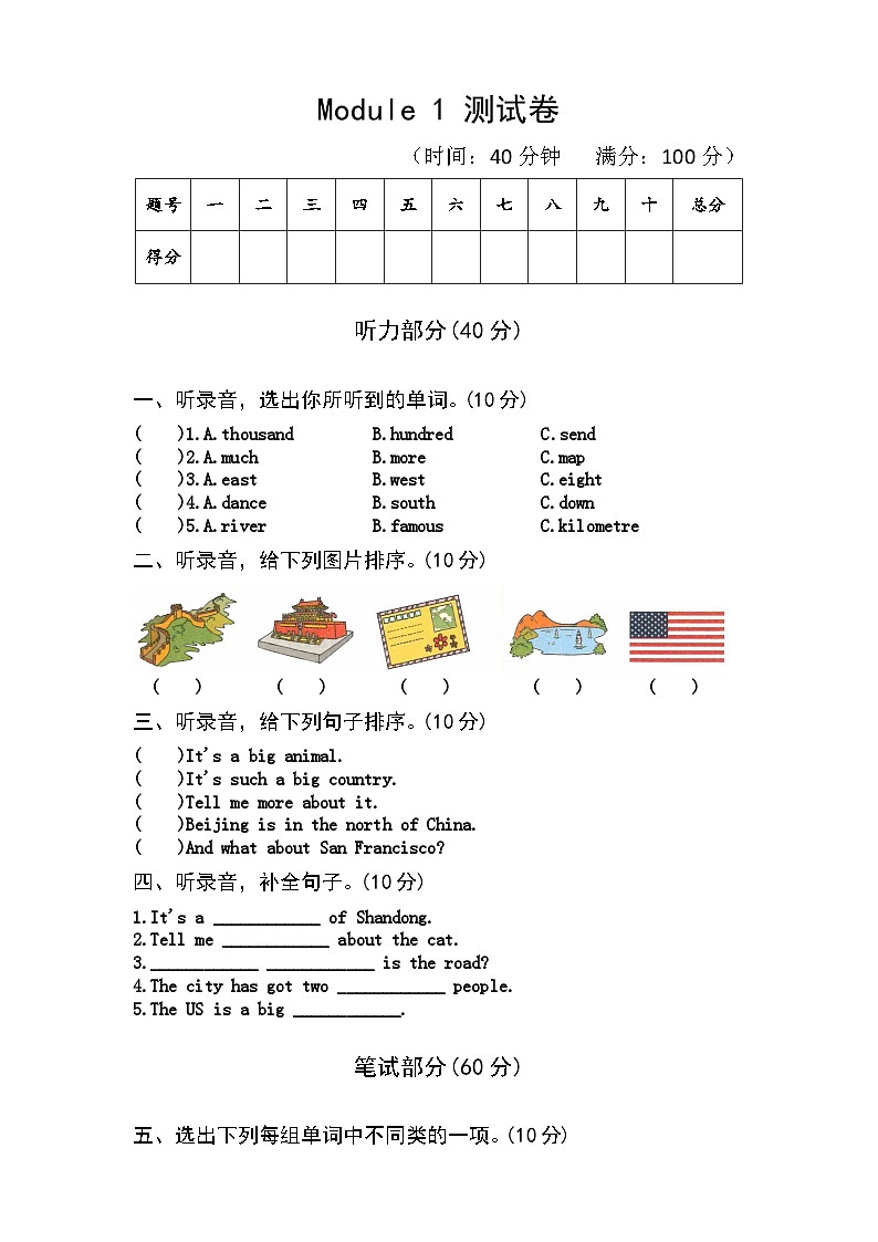 【课时练】外研版三起 2023-2024学年 小学英语 六年级上册 阶段练习 Module 1（试卷）01