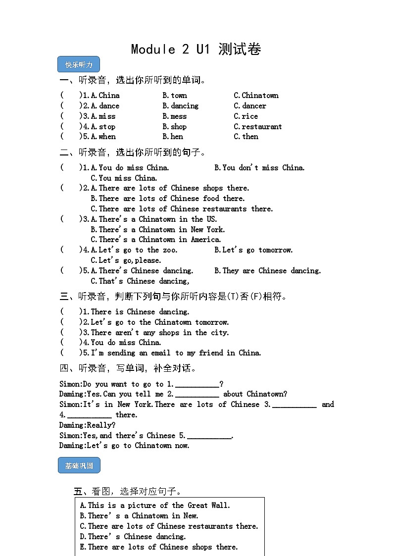 【课时练】外研版三起 2023-2024学年 小学英语 六年级上册 阶段练习 M2U1 There's Chinese dancing（试卷）第1页