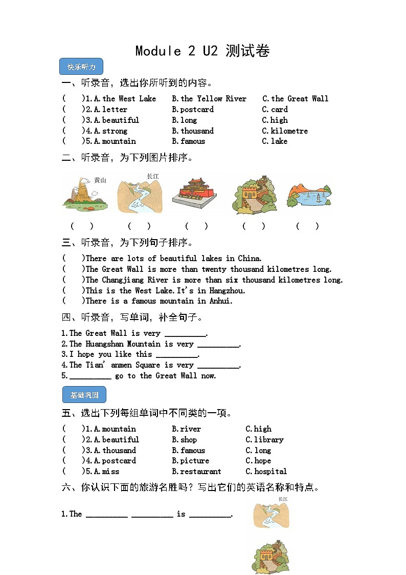 【课时练】外研版三起 2023-2024学年 小学英语 六年级上册 阶段练习 M2U2There are lots of beautiful lakes in China（试卷）01