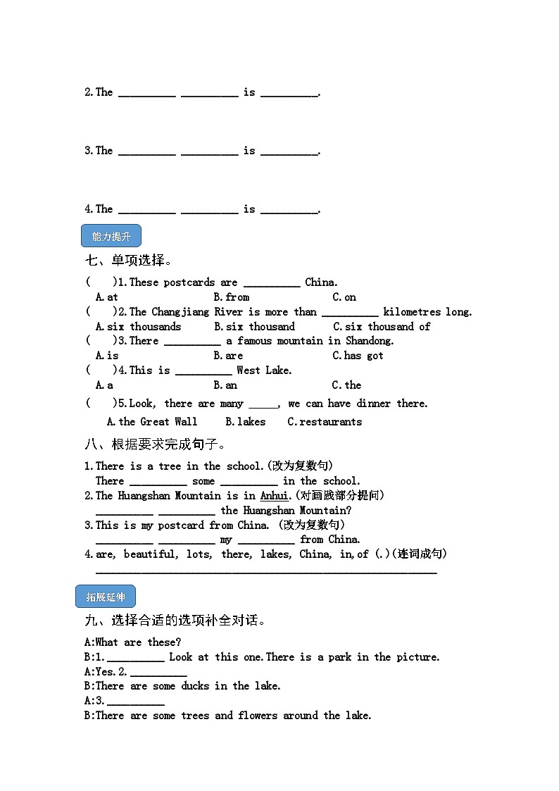 【课时练】外研版三起 2023-2024学年 小学英语 六年级上册 阶段练习 M2U2There are lots of beautiful lakes in China（试卷）02