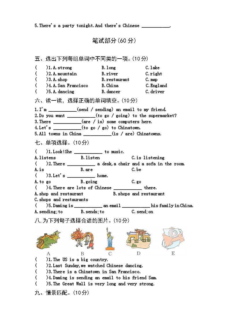 【课时练】外研版三起 2023-2024学年 小学英语 六年级上册 阶段练习 Module 2（试卷）02