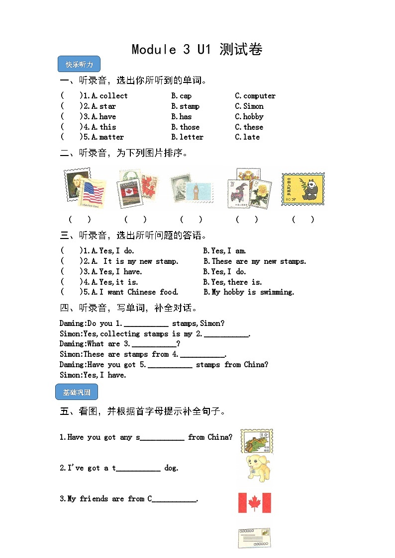 【课时练】外研版三起 2023-2024学年 小学英语 六年级上册 阶段练习 M3U1 Collecting stamps is my hobby（试卷）01