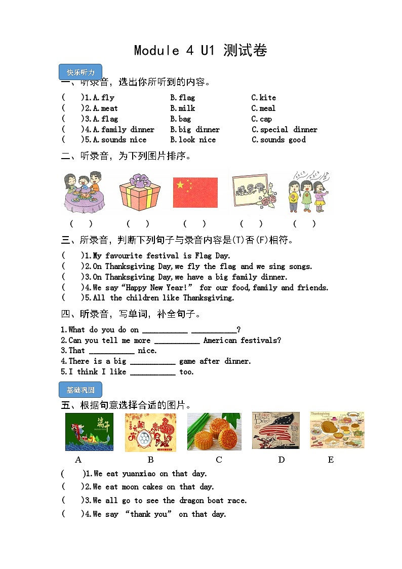 【课时练】外研版三起 2023-2024学年 小学英语 六年级上册 阶段练习 M4U1 Thanksgiving is my favourite festival（试卷）第1页