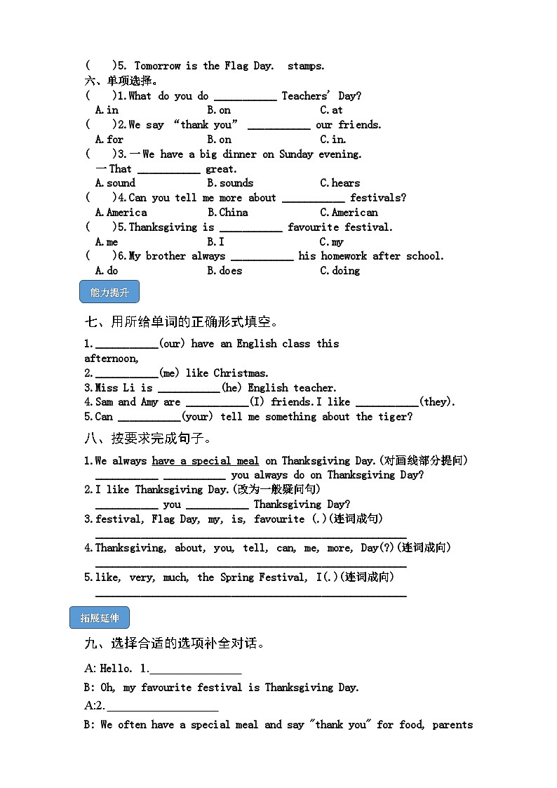 【课时练】外研版三起 2023-2024学年 小学英语 六年级上册 阶段练习 M4U1 Thanksgiving is my favourite festival（试卷）第2页