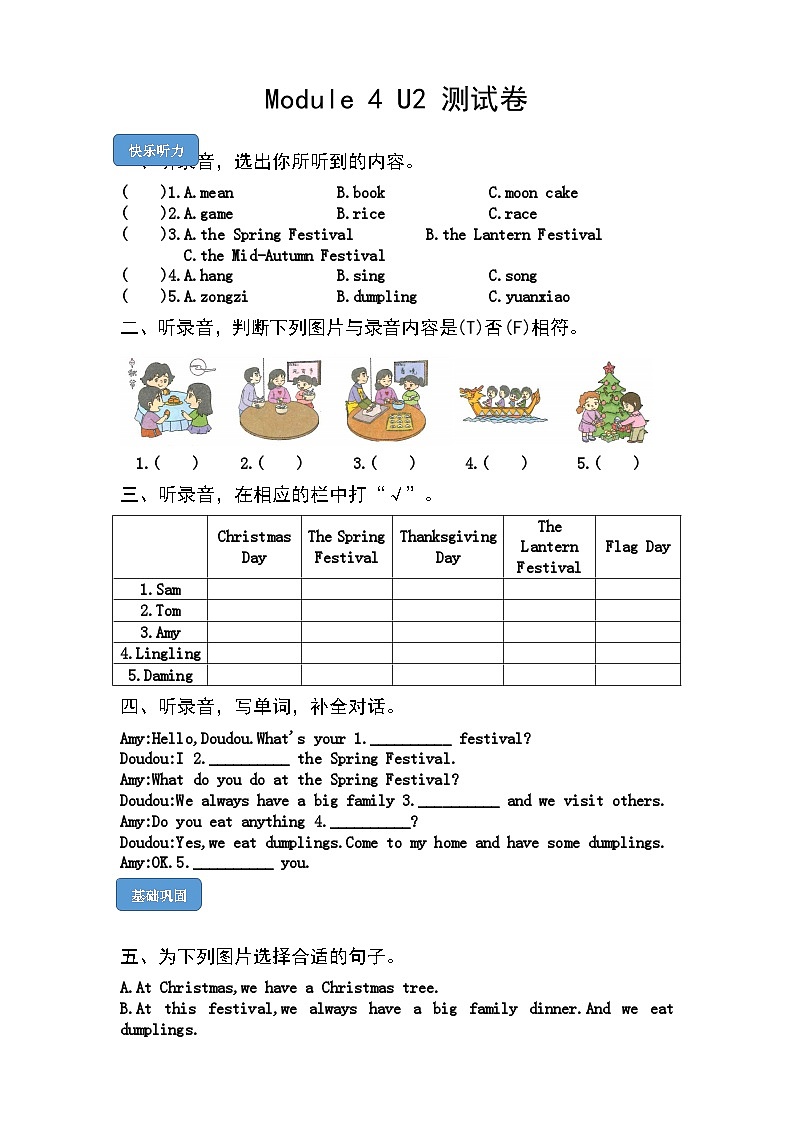 【课时练】外研版三起 2023-2024学年 小学英语 六年级上册 阶段练习 M4U2 Our favourite festival is the Spring Festival（试卷）01