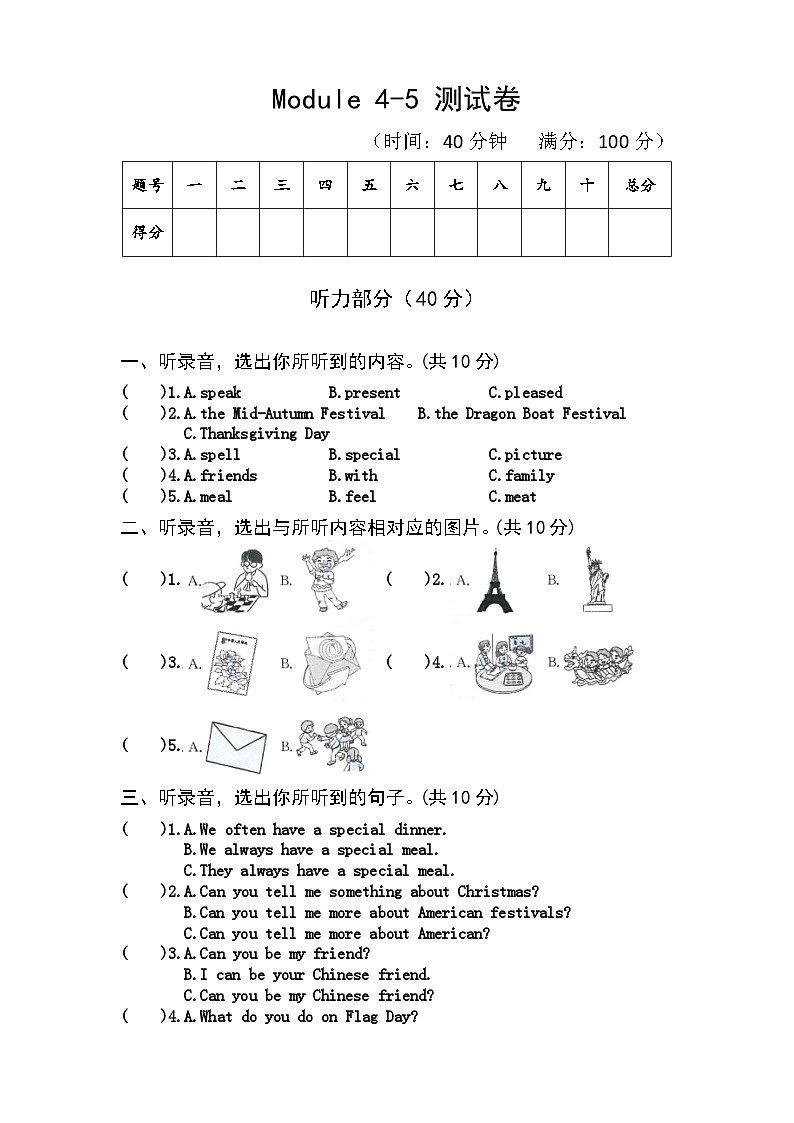 【课时练】外研版三起 2023-2024学年 小学英语 六年级上册 阶段练习 M4—M5 测试卷（试卷）01