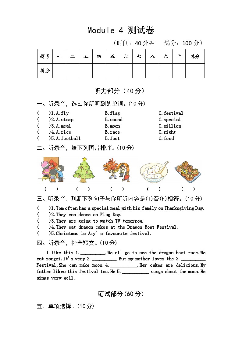 【课时练】外研版三起 2023-2024学年 小学英语 六年级上册 阶段练习 Module 4（试卷）01