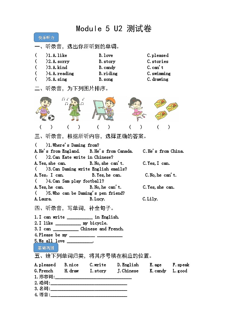 【课时练】外研版三起 2023-2024学年 小学英语 六年级上册 阶段练习 M5U2 I can speak French（试卷）01