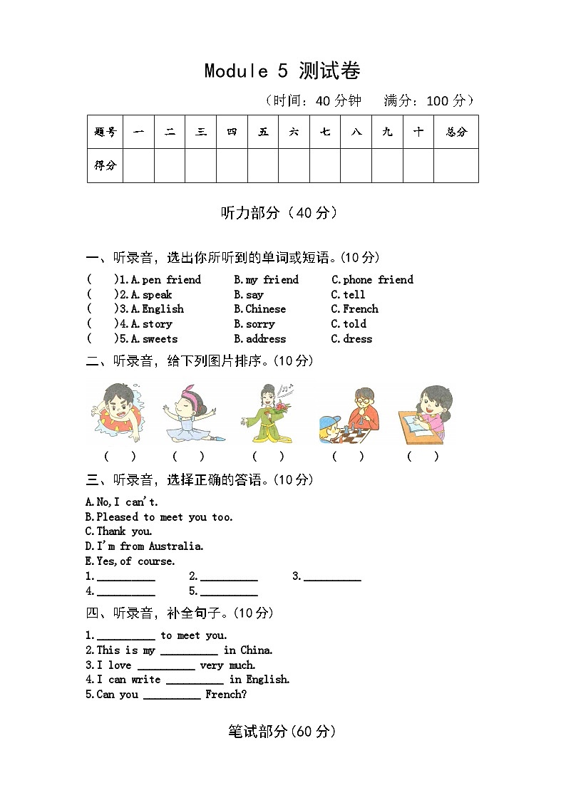 【课时练】外研版三起 2023-2024学年 小学英语 六年级上册 阶段练习 Module 5（试卷）01
