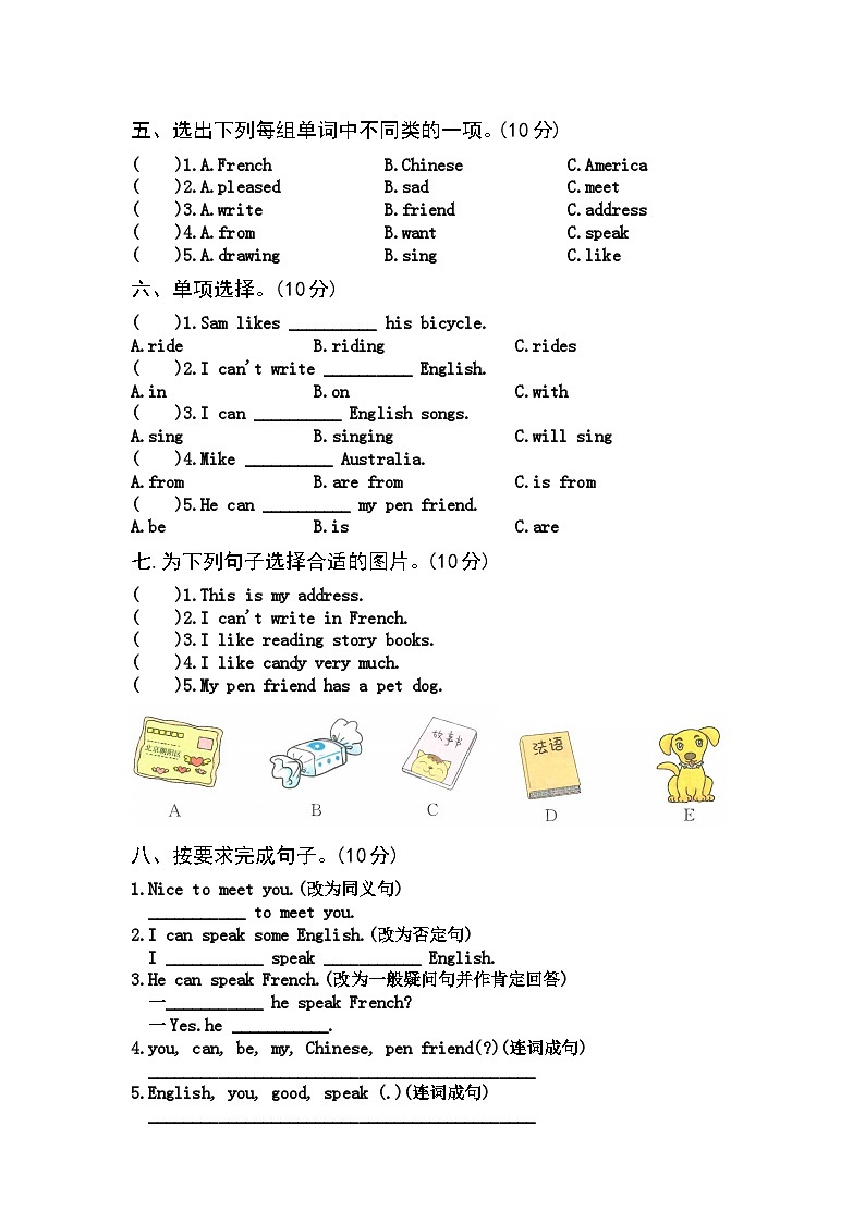 【课时练】外研版三起 2023-2024学年 小学英语 六年级上册 阶段练习 Module 5（试卷）02