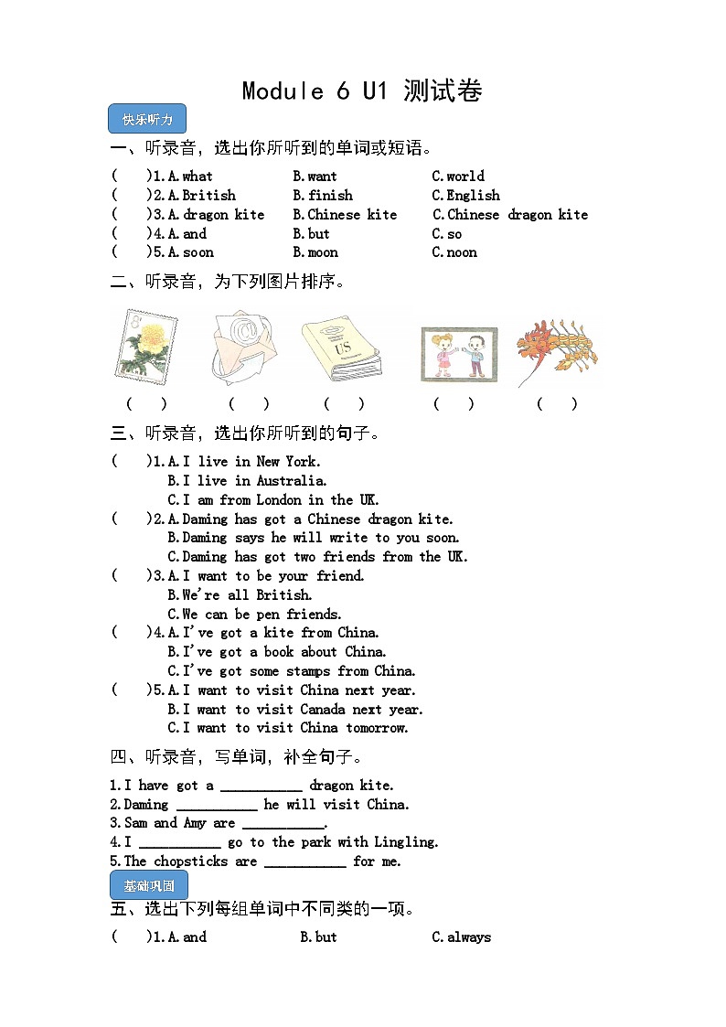 【课时练】外研版三起 2023-2024学年 小学英语 六年级上册 阶段练习 M6U1 You've got a letter from New York（试卷）01