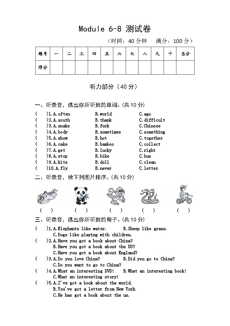 【课时练】外研版三起 2023-2024学年 小学英语 六年级上册 阶段练习 M6—M8 测试卷（试卷）01