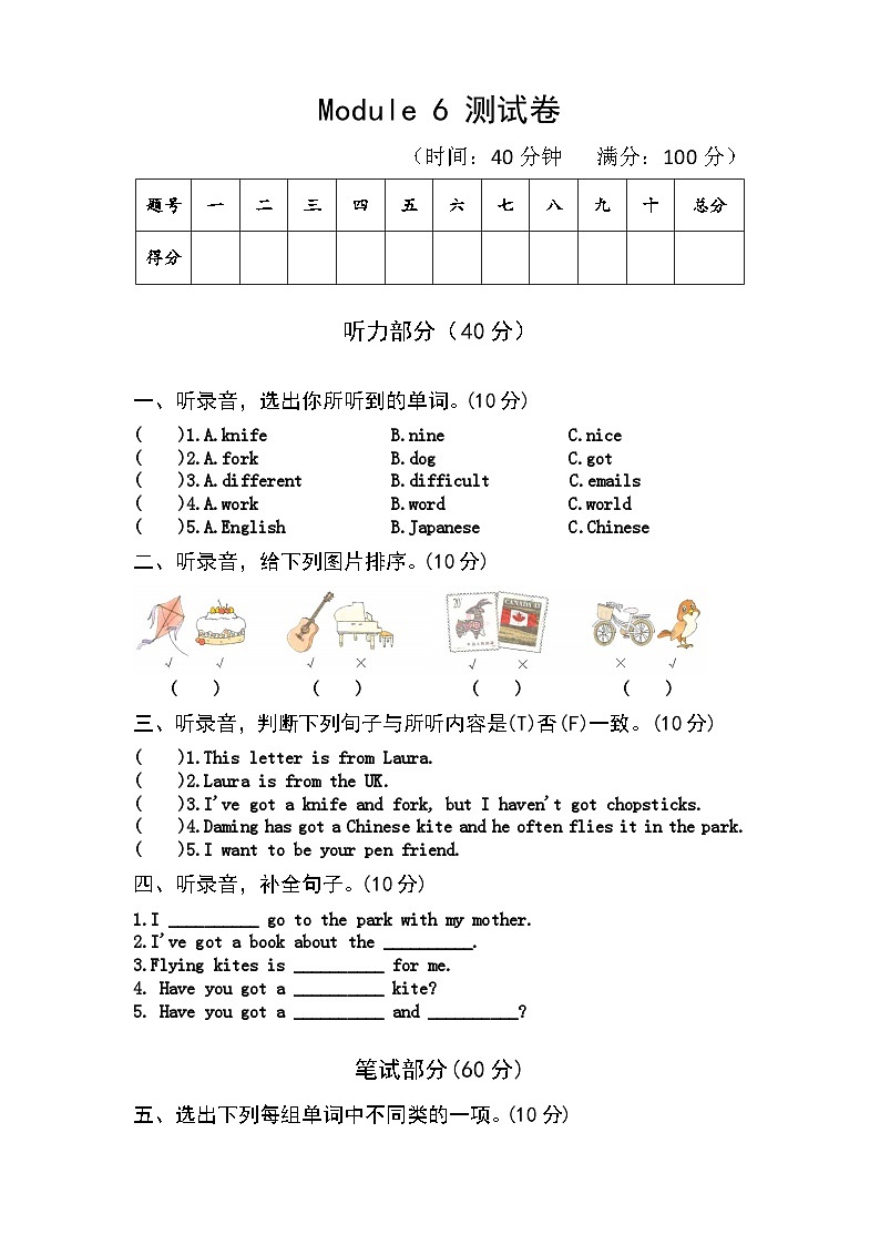 【课时练】外研版三起 2023-2024学年 小学英语 六年级上册 阶段练习 Module 6（试卷）01