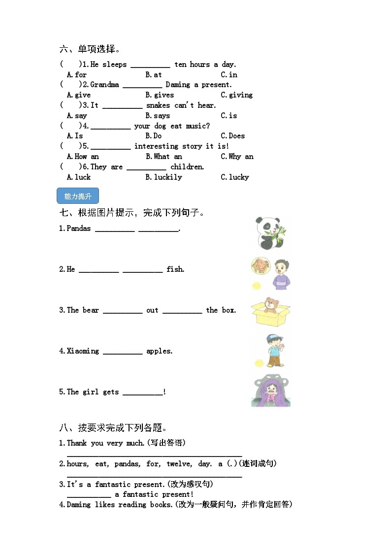 【课时练】外研版三起 2023-2024学年 小学英语 六年级上册 阶段练习 M7U1 I don't believe it（试卷）02