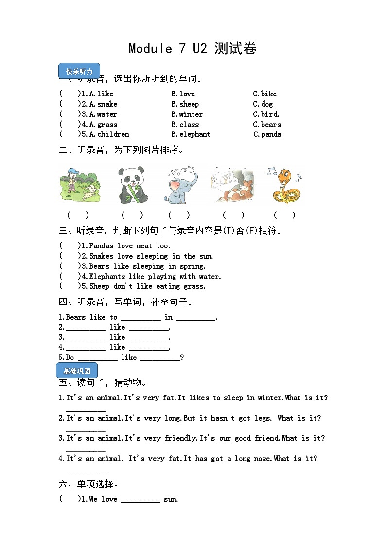 【课时练】外研版三起 2023-2024学年 小学英语 六年级上册 阶段练习 M7U2 Pandas love bamboo（试卷）01