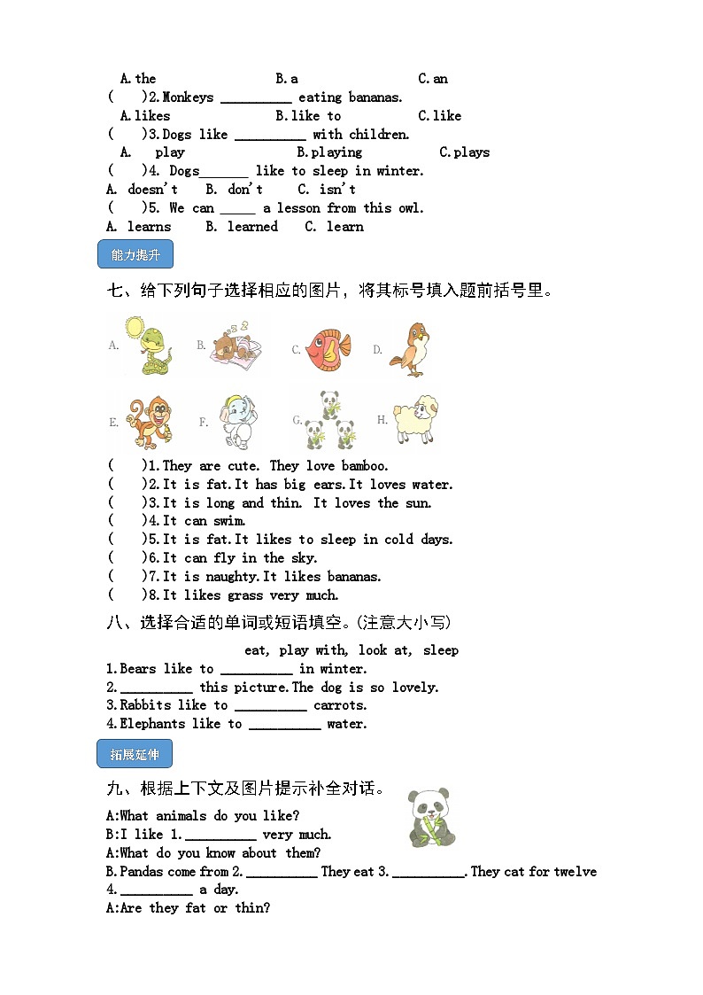 【课时练】外研版三起 2023-2024学年 小学英语 六年级上册 阶段练习 M7U2 Pandas love bamboo（试卷）02