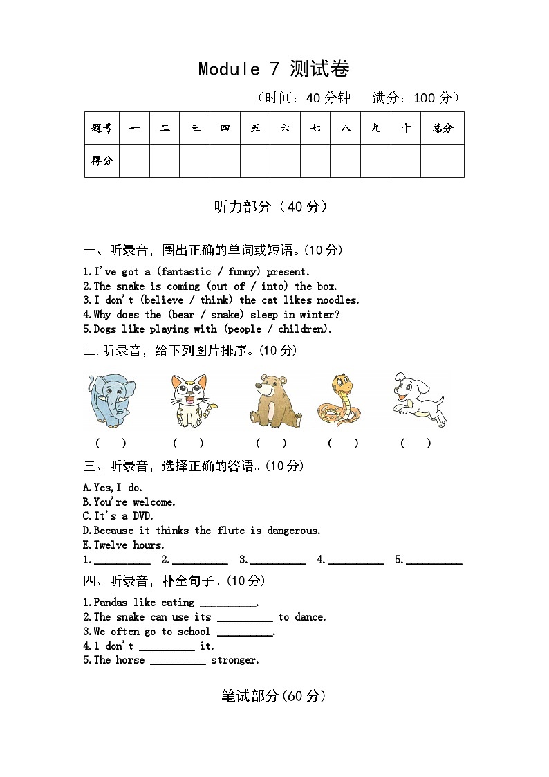 【课时练】外研版三起 2023-2024学年 小学英语 六年级上册 阶段练习 Module 7（试卷）01