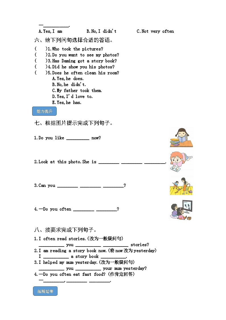 【课时练】外研版三起 2023-2024学年 小学英语 六年级上册 阶段练习 M8U1 Do you often play with dolls（试卷）02