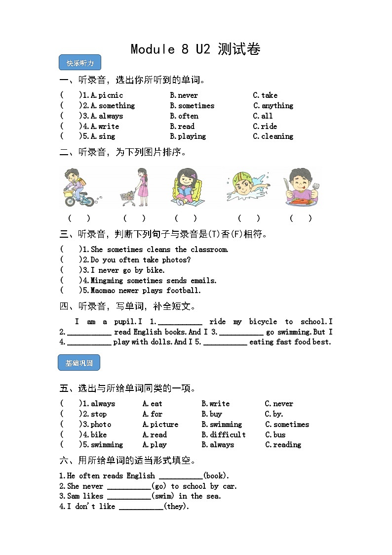 【课时练】外研版三起 2023-2024学年 小学英语 六年级上册 阶段练习 M8U2 I often go swimming（试卷）01