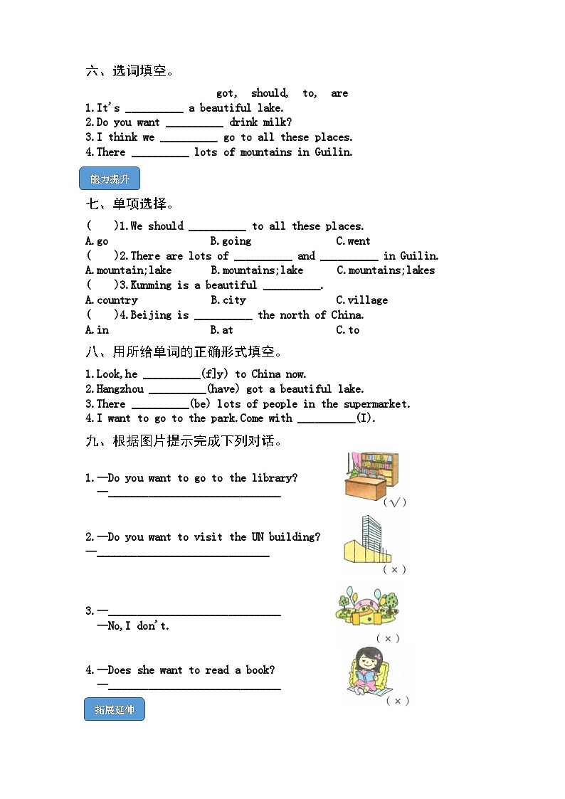 【课时练】外研版三起 2023-2024学年 小学英语 六年级上册 阶段练习 M9U2 I want to go to Shanghai（试卷）02