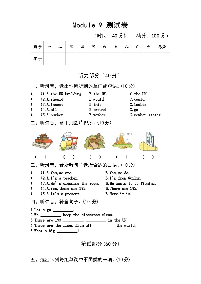 【课时练】外研版三起 2023-2024学年 小学英语 六年级上册 阶段练习 Module 9（试卷）01