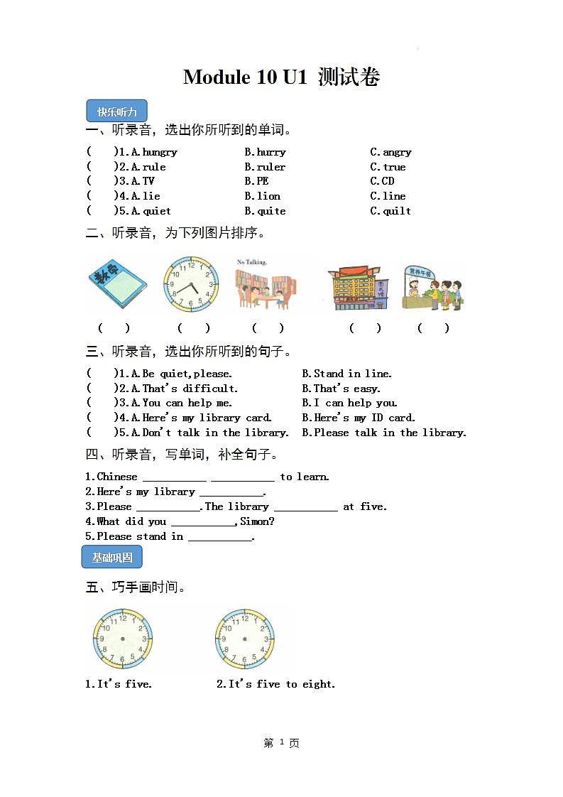 【课时练】外研版三起 2023-2024学年 小学英语 六年级上册 阶段练习 M10U1 Don't talk in the library（试卷）01