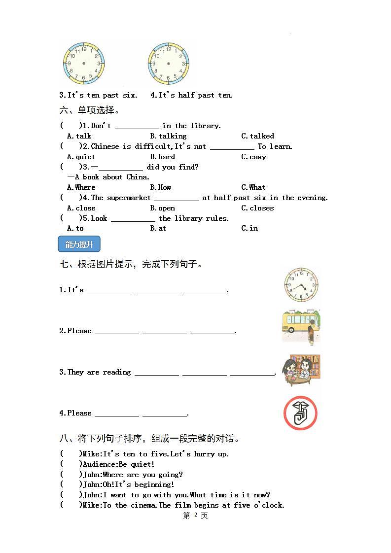 【课时练】外研版三起 2023-2024学年 小学英语 六年级上册 阶段练习 M10U1 Don't talk in the library（试卷）02