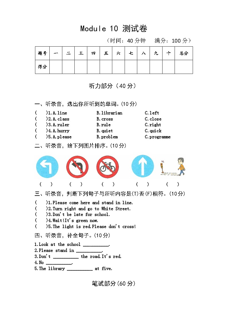 【课时练】外研版三起 2023-2024学年 小学英语 六年级上册 阶段练习 Module 10（试卷）01
