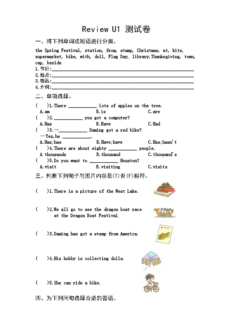 【课时练】外研版三起 2023-2024学年 小学英语 六年级上册 阶段练习 Review Module U1（试卷）01