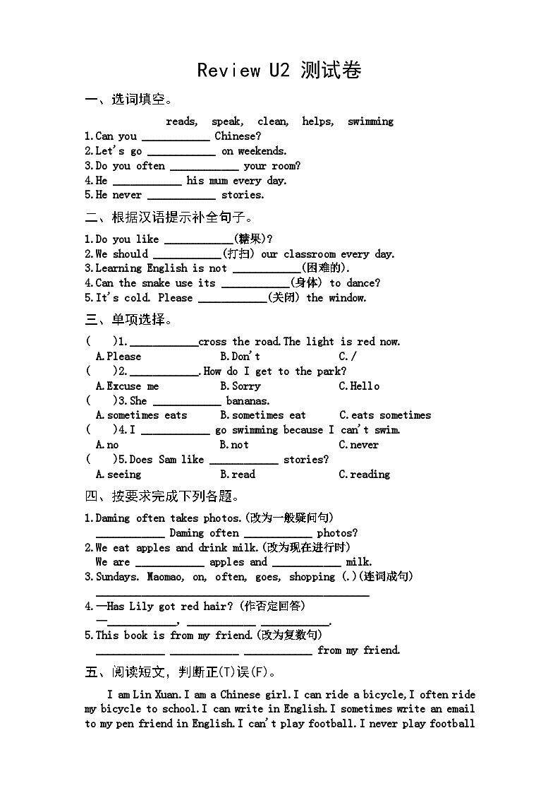 【课时练】外研版三起 2023-2024学年 小学英语 六年级上册 阶段练习 Review Module U2 （试卷）01