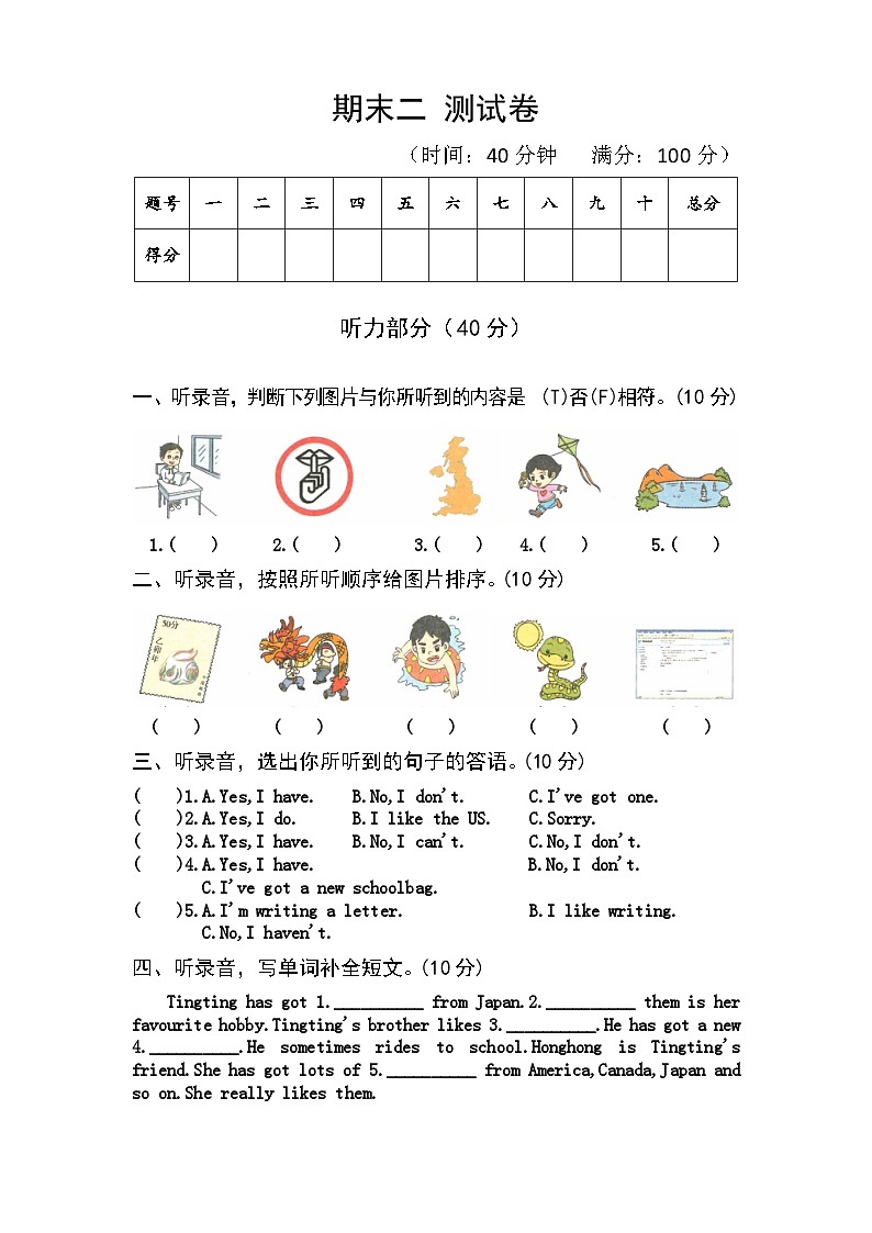 【课时练】外研版三起 2023-2024学年 小学英语 六年级上册 期末模拟测试 2（试卷）01