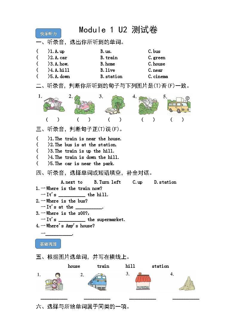 【课时练】外研版三起 2023-2024学年 小学英语 四年级上册 M1U2 It's at the station（试卷）01