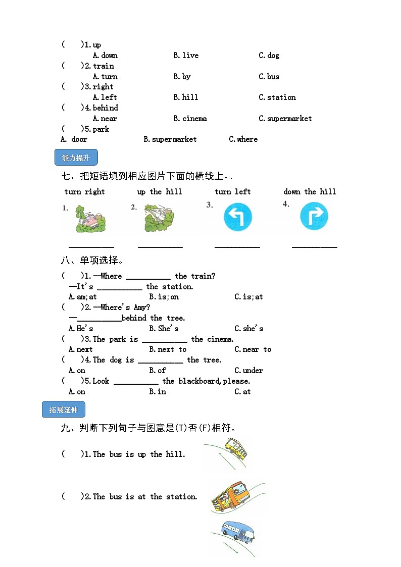 【课时练】外研版三起 2023-2024学年 小学英语 四年级上册 M1U2 It's at the station（试卷）02