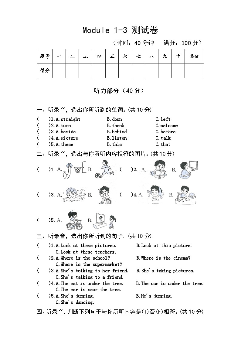 【课时练】外研版三起 2023-2024学年 小学英语 四年级上册 M1—M3 测试卷（试卷）01