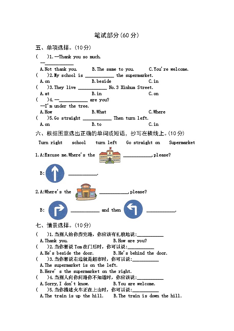【课时练】外研版三起 2023-2024学年 小学英语 四年级上册 Module 1（试卷）02